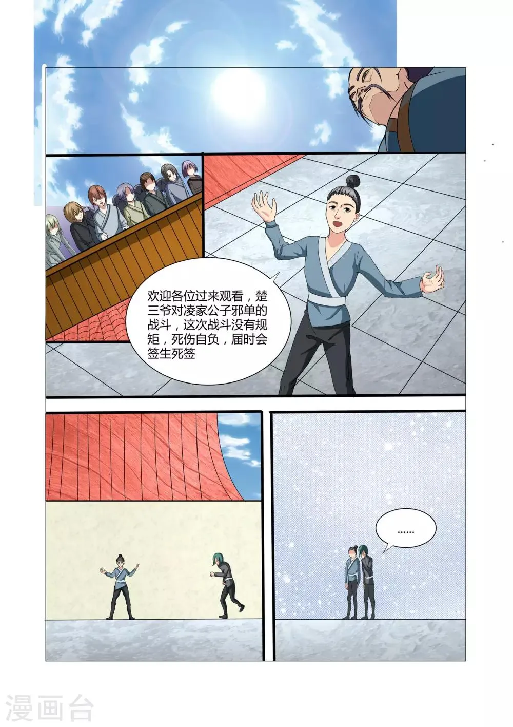 第11话 第3页
