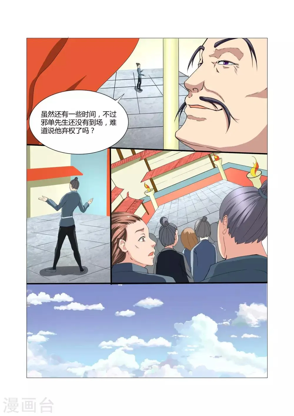 第11话 第4页