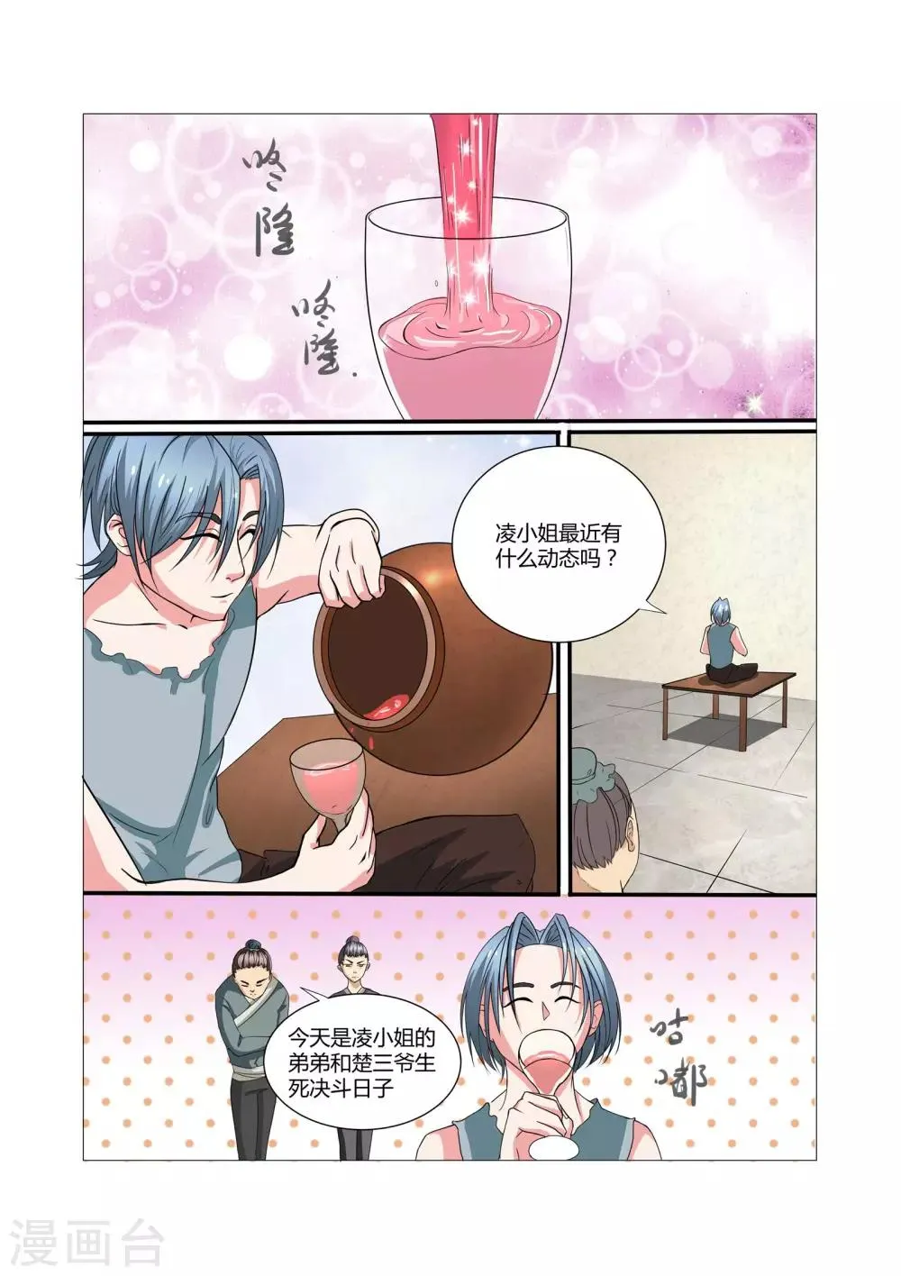 第11话 第5页