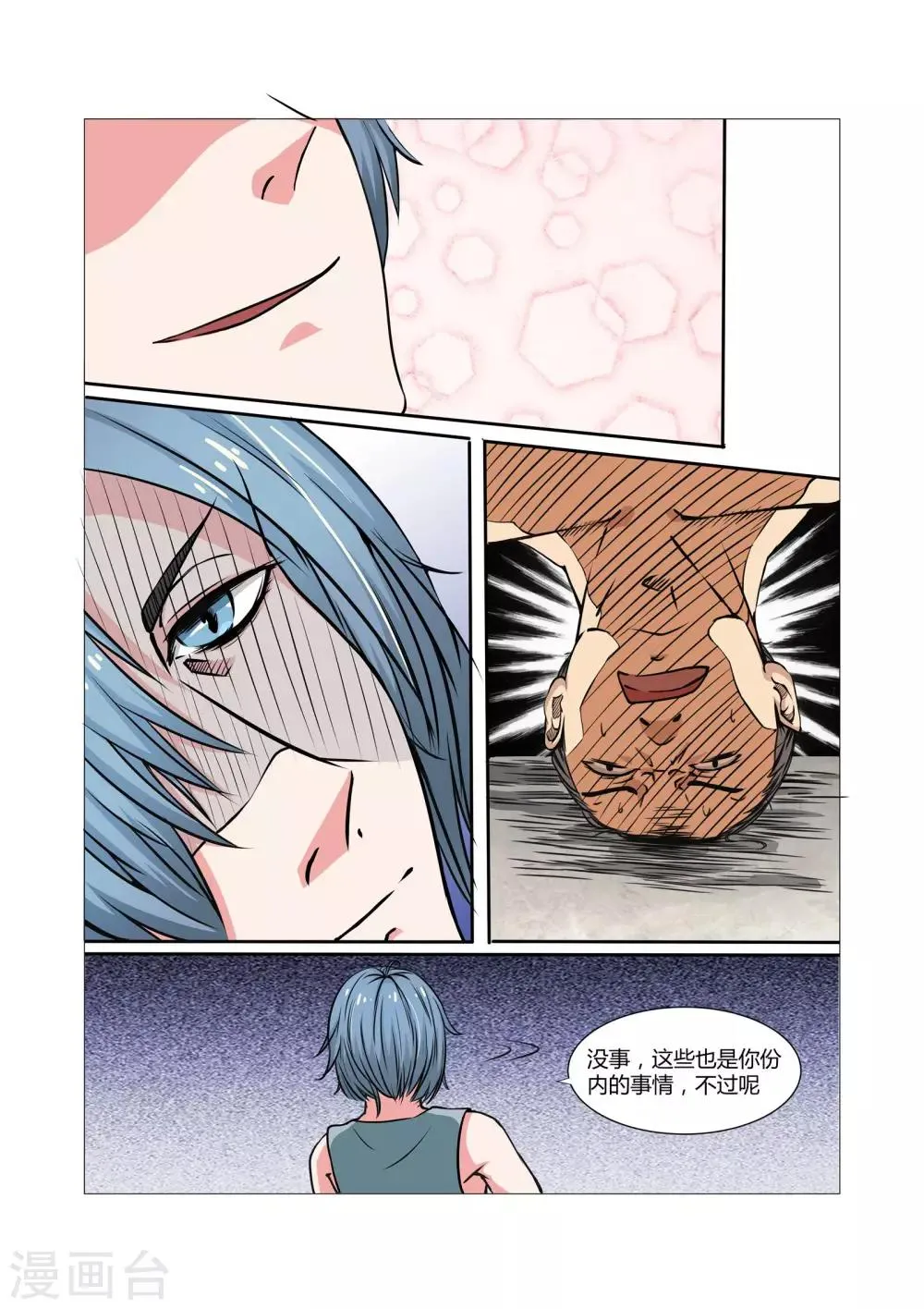 第11话 第9页