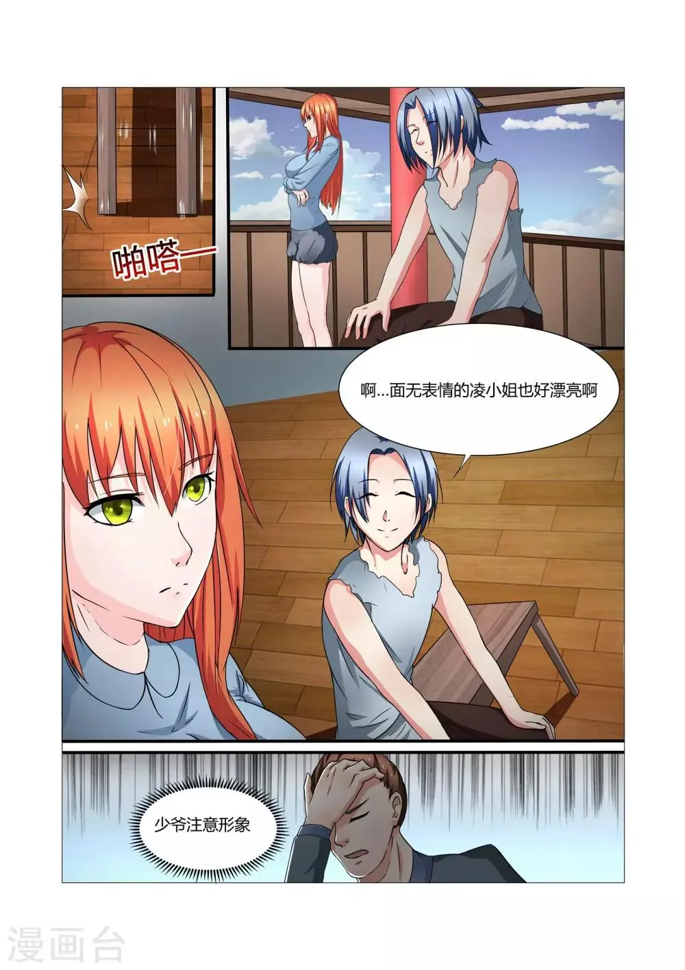第12话 第2页