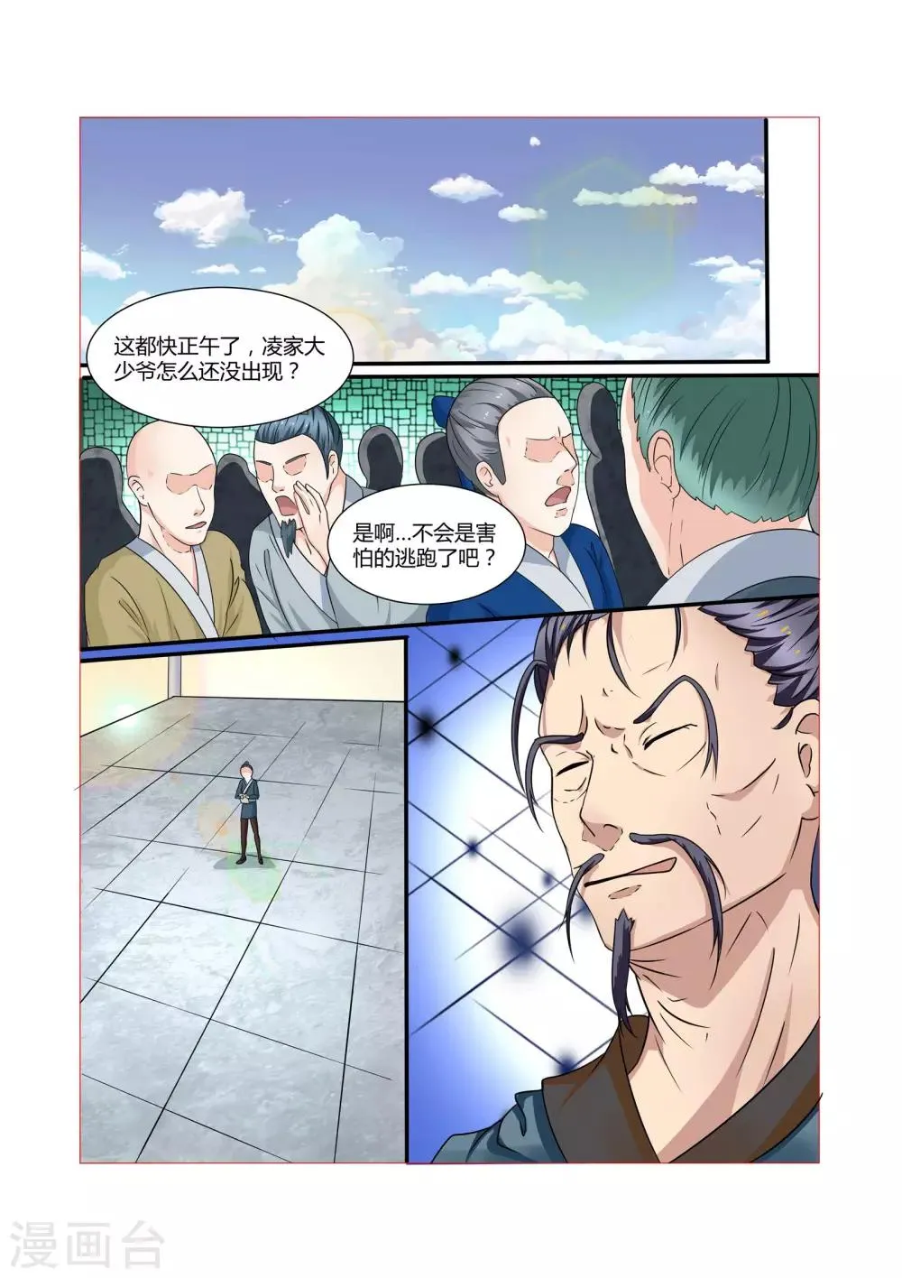 第12话 第3页