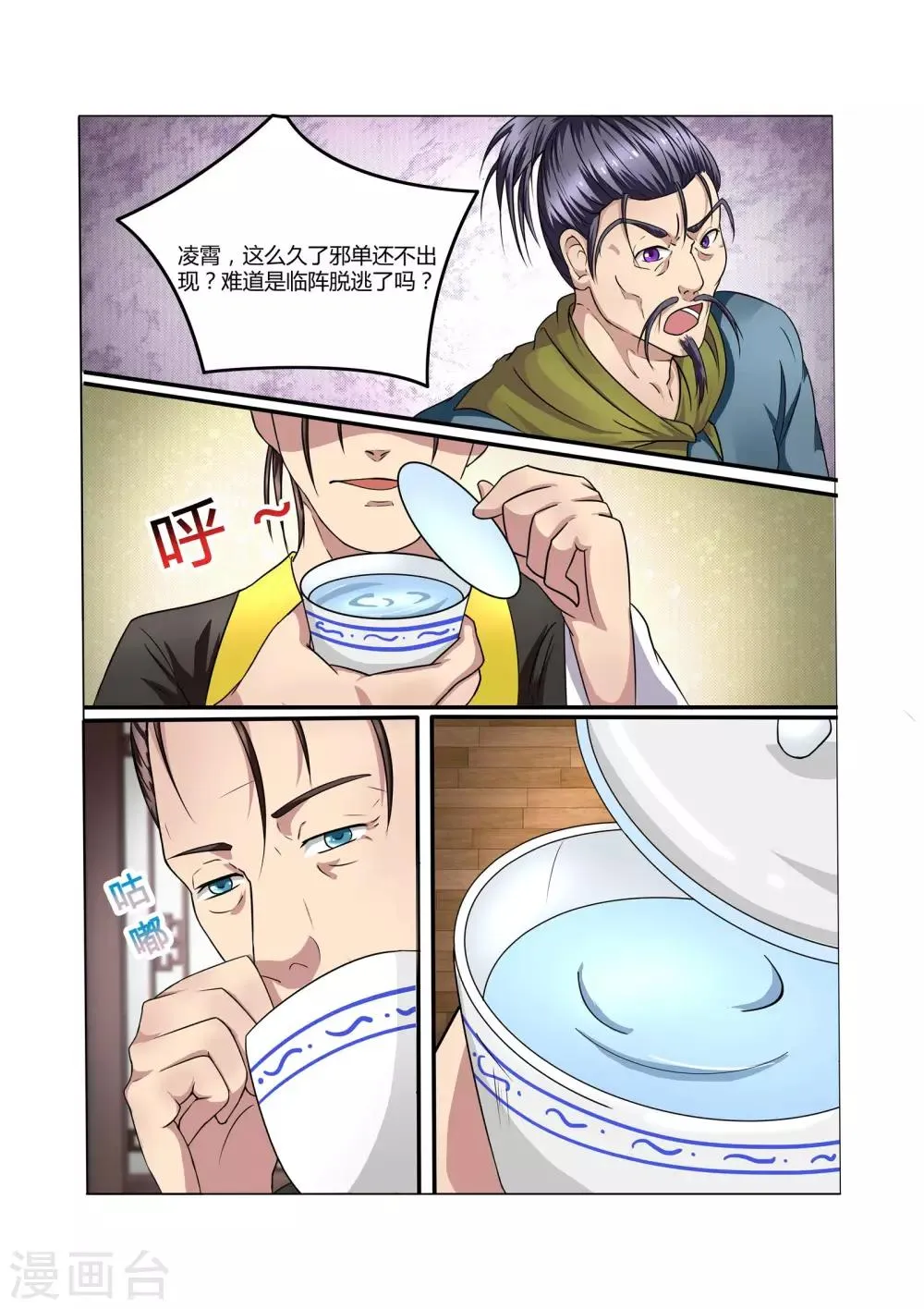 第12话 第4页