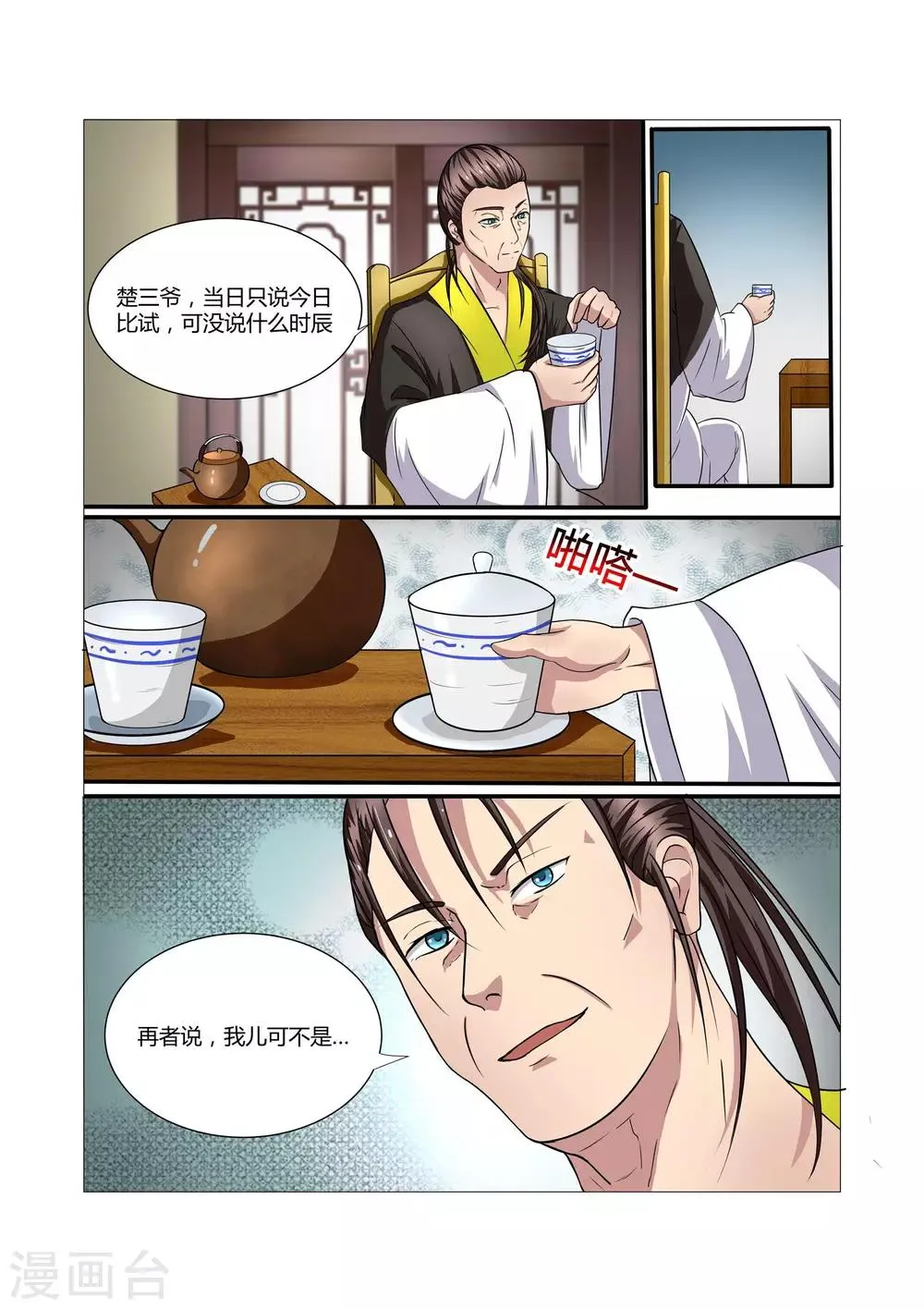 第12话 第5页