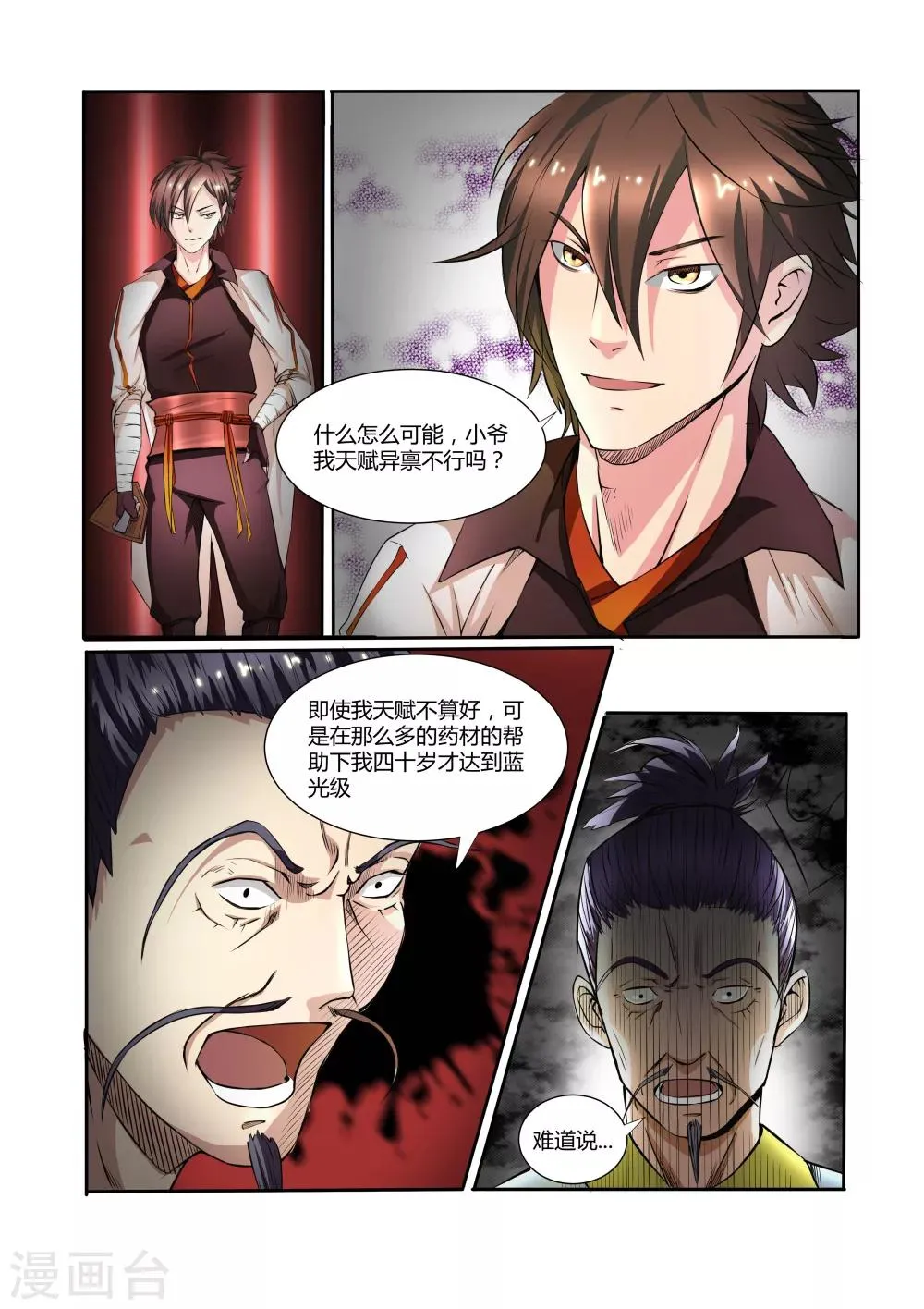 第14话 第3页