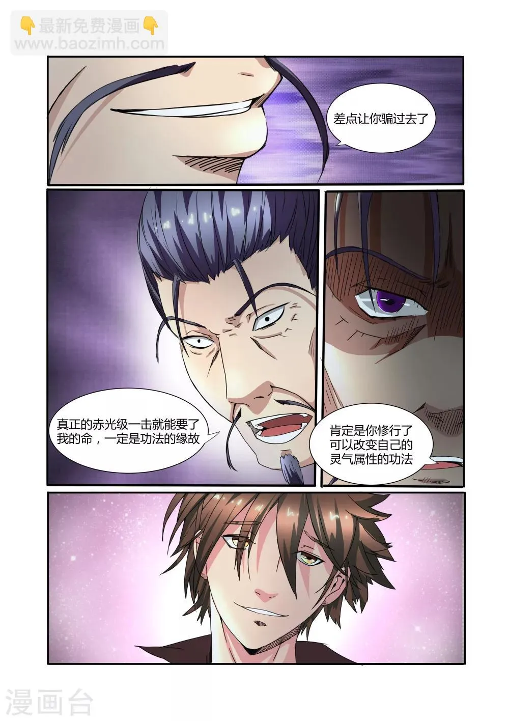 第14话 第4页