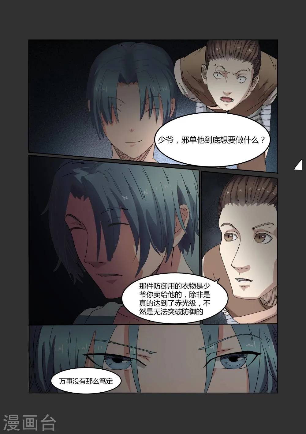 第14话 第12页