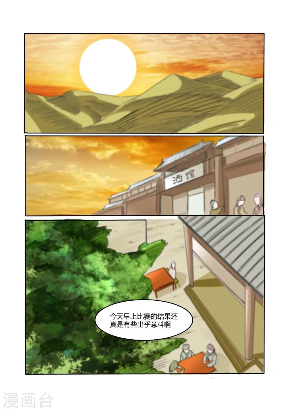 第16话 第1页