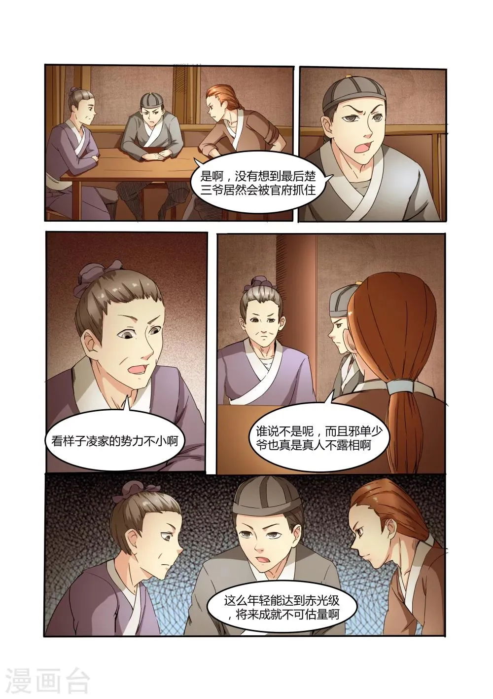 第16话 第2页