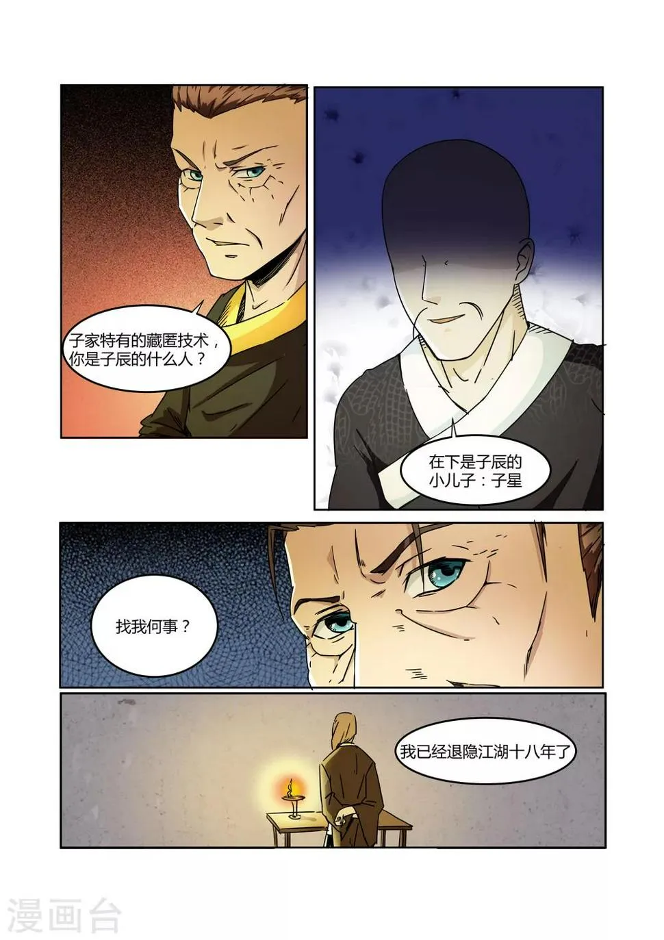 第17话 第4页