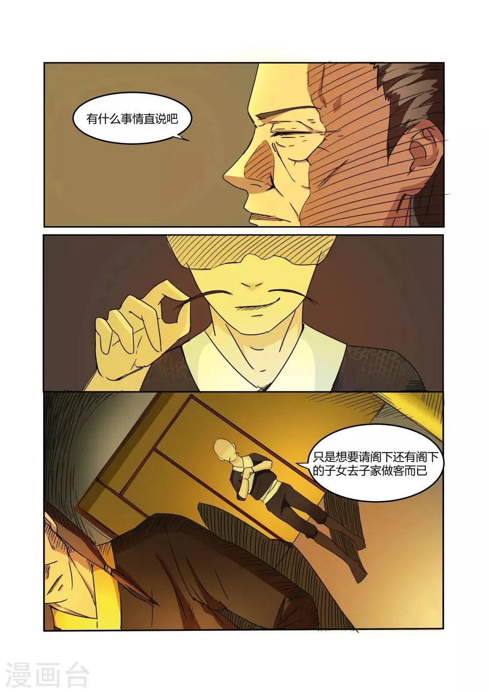 第17话 第6页