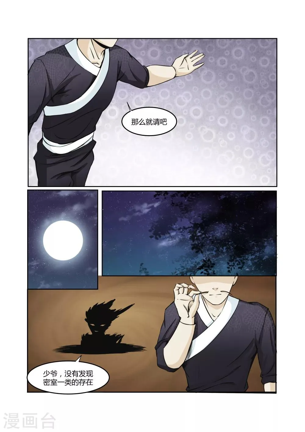 第17话 第11页