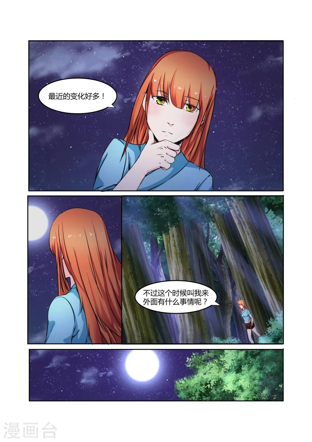 第18话 第3页