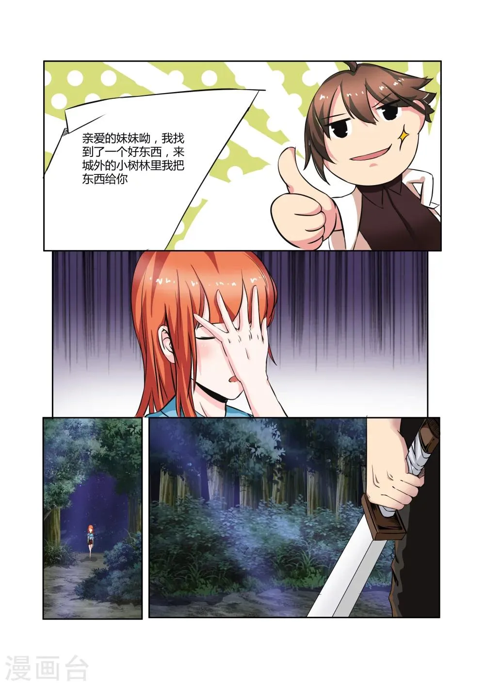 第18话 第4页