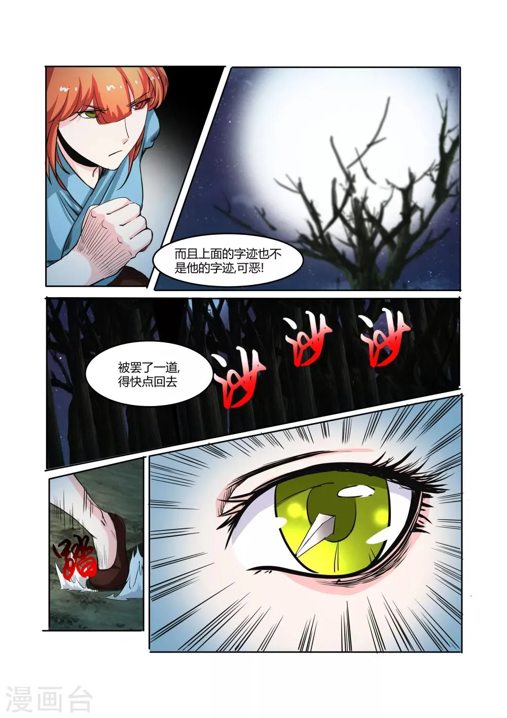 第19话 第5页