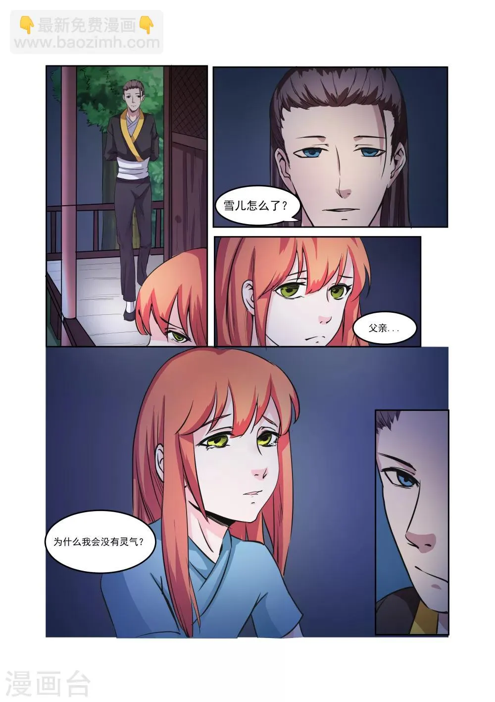 第21话 第2页