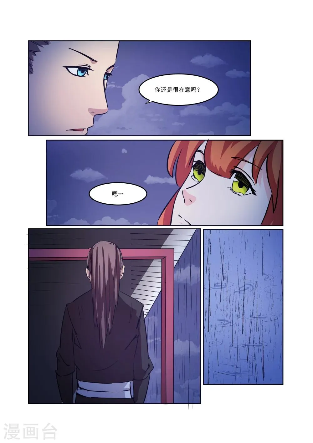 第21话 第3页
