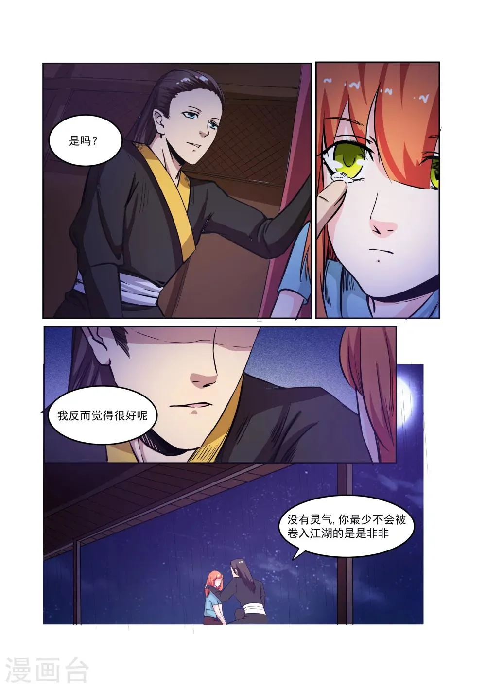 第21话 第4页