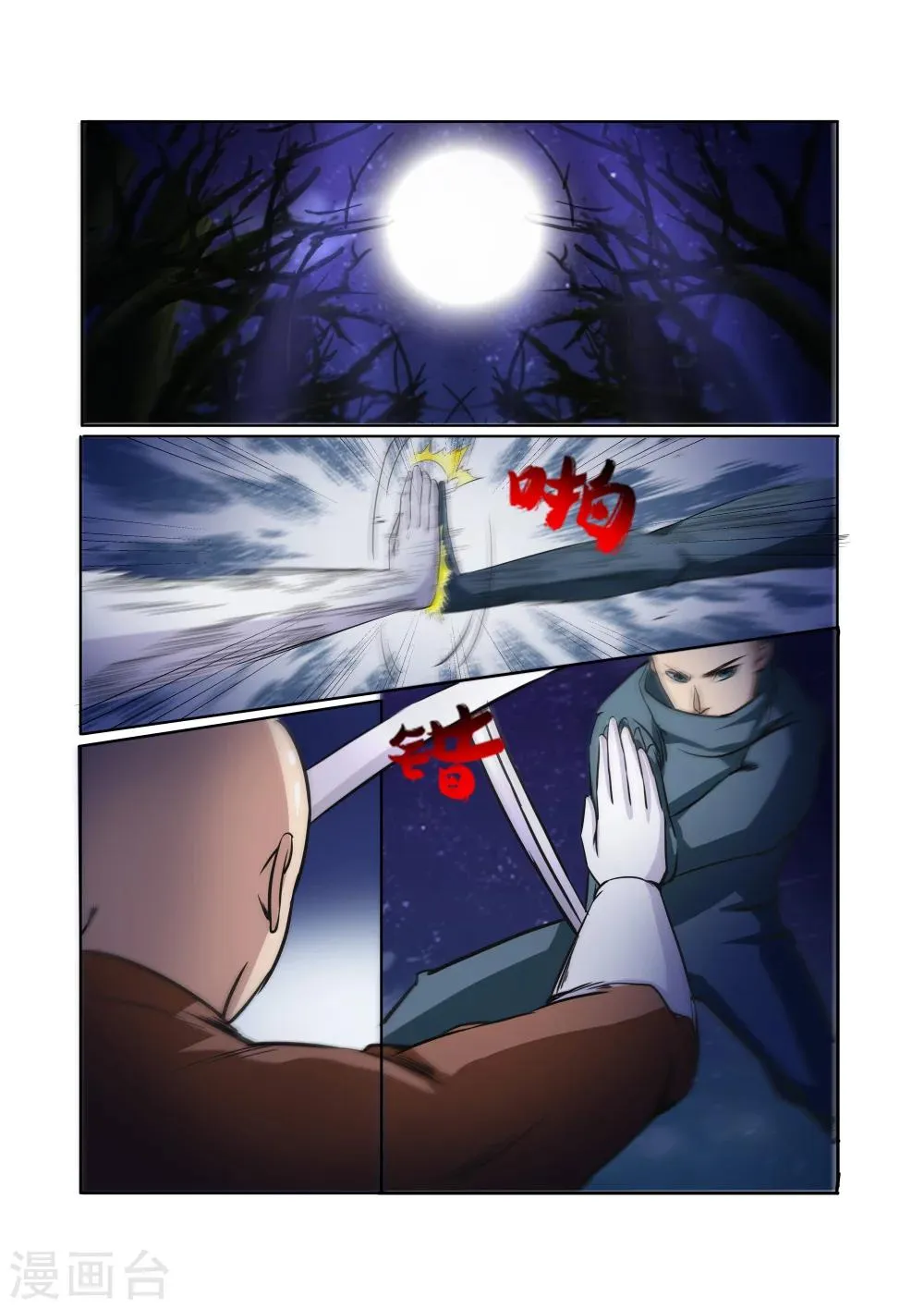 第21话 第9页