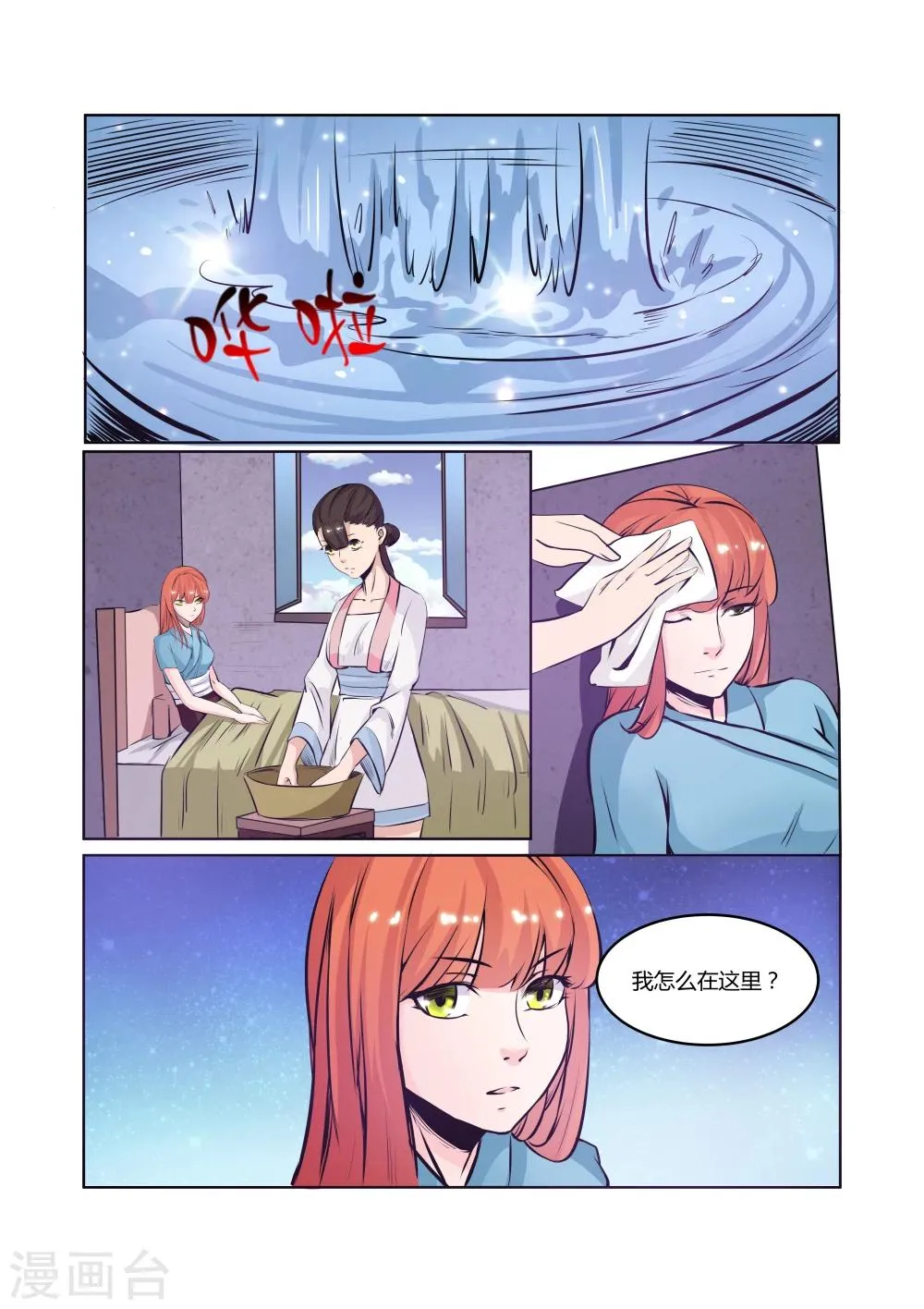 第22话 第4页