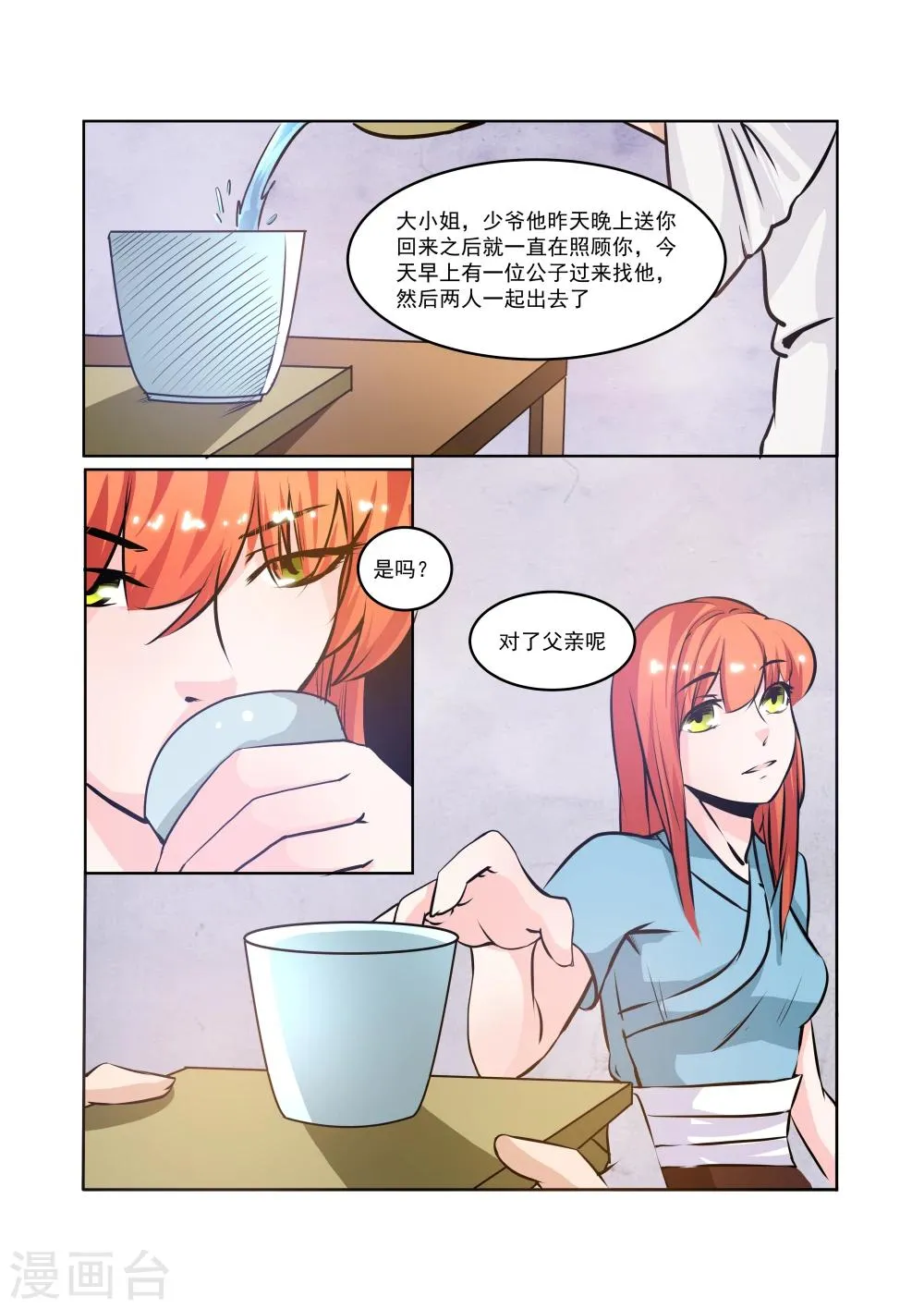 第22话 第6页