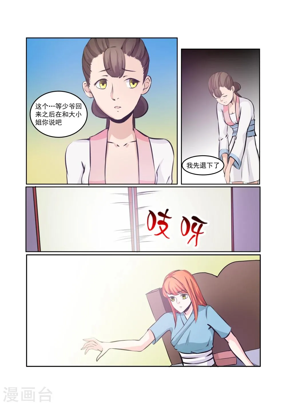 第22话 第7页