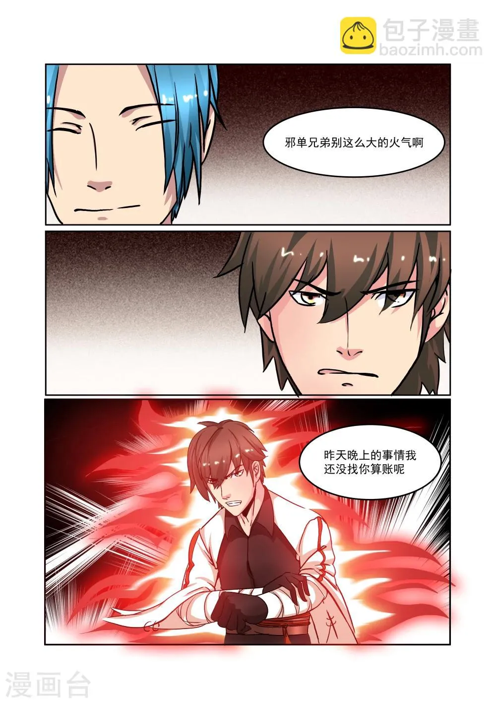 第23话 第2页