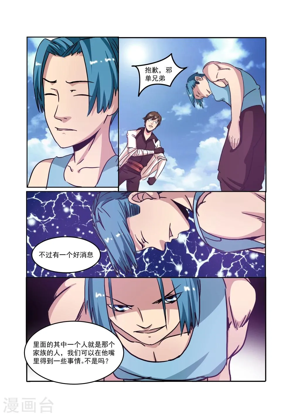 第23话 第3页
