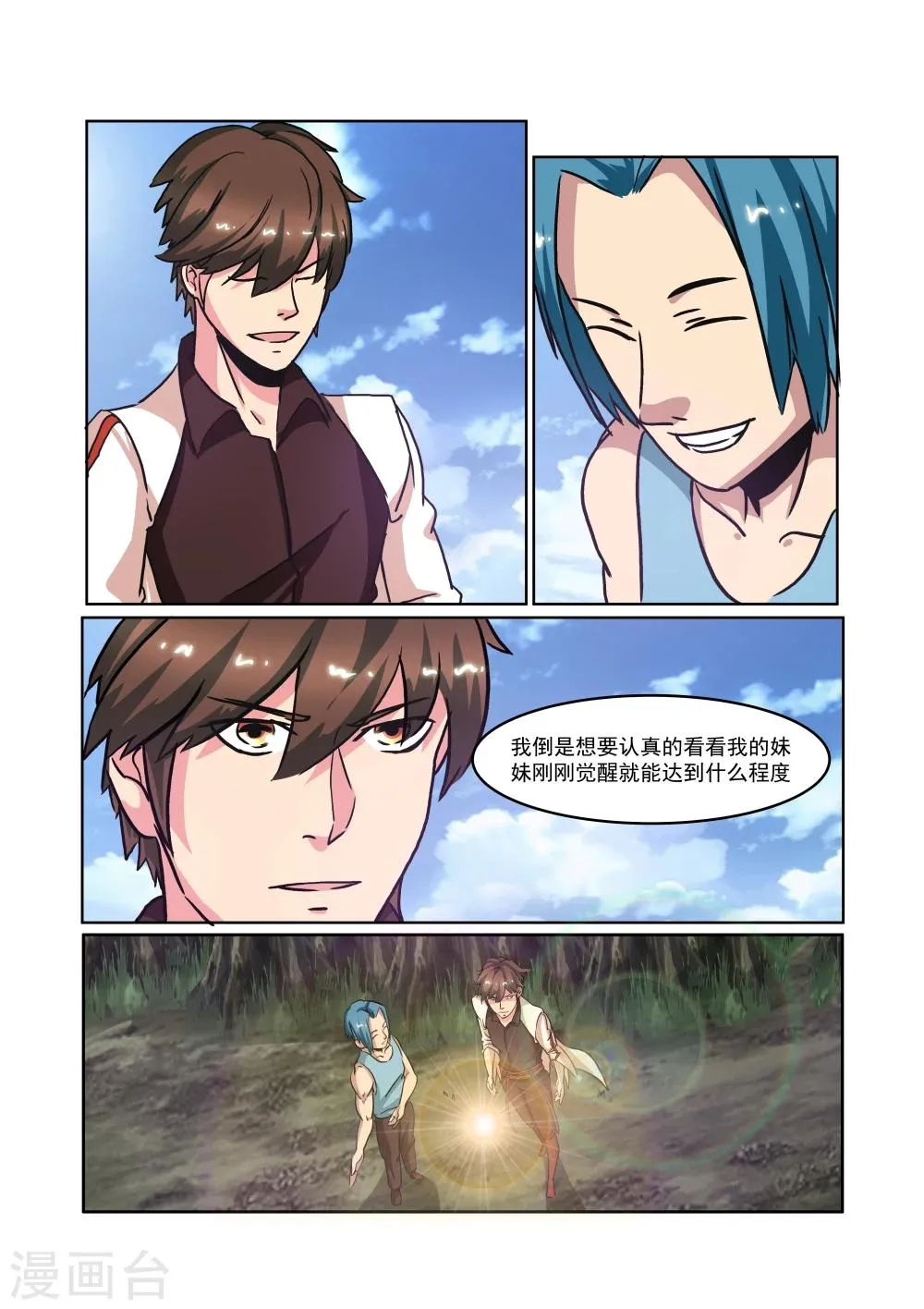 第23话 第4页
