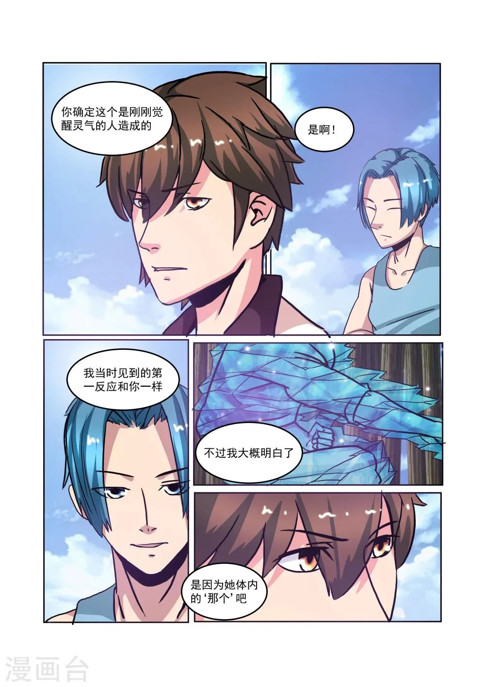 第23话 第6页