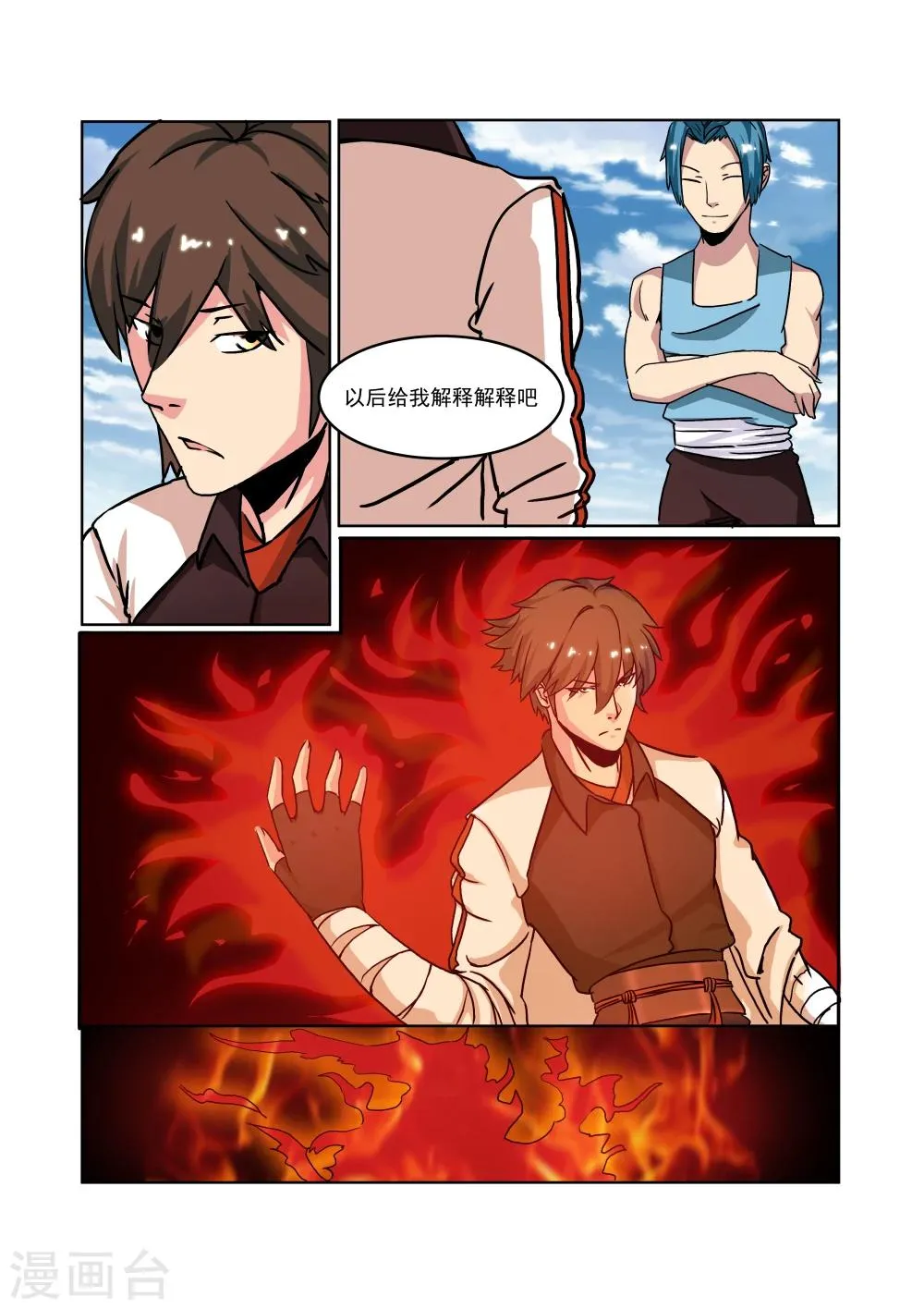 第23话 第7页