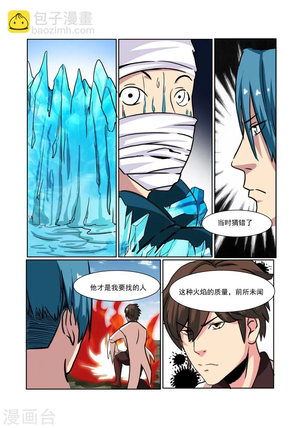 第23话 第9页