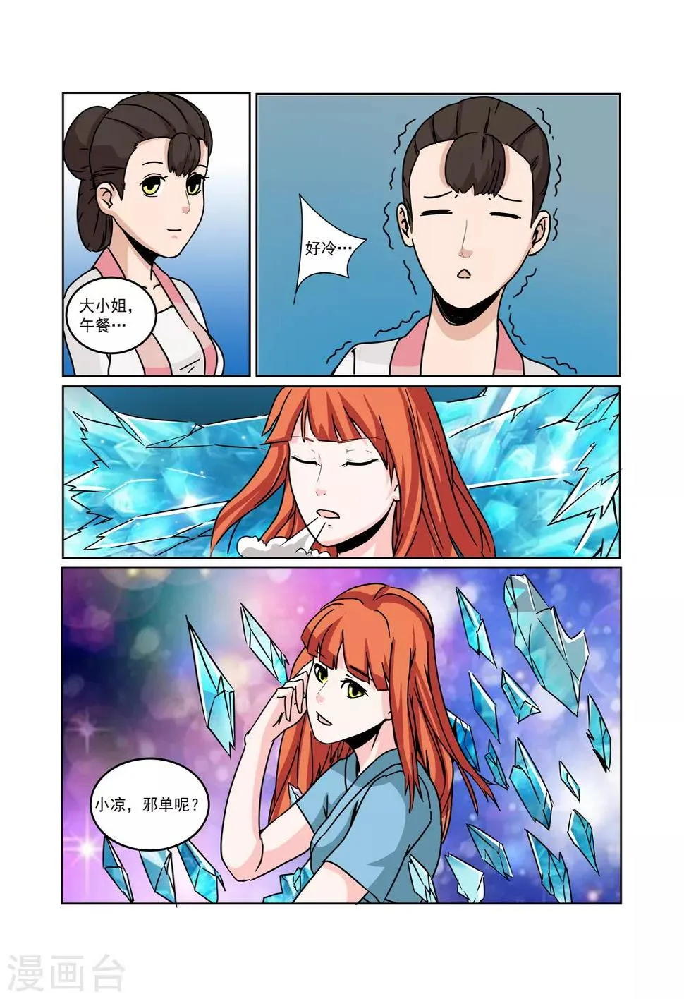 第24话 第3页