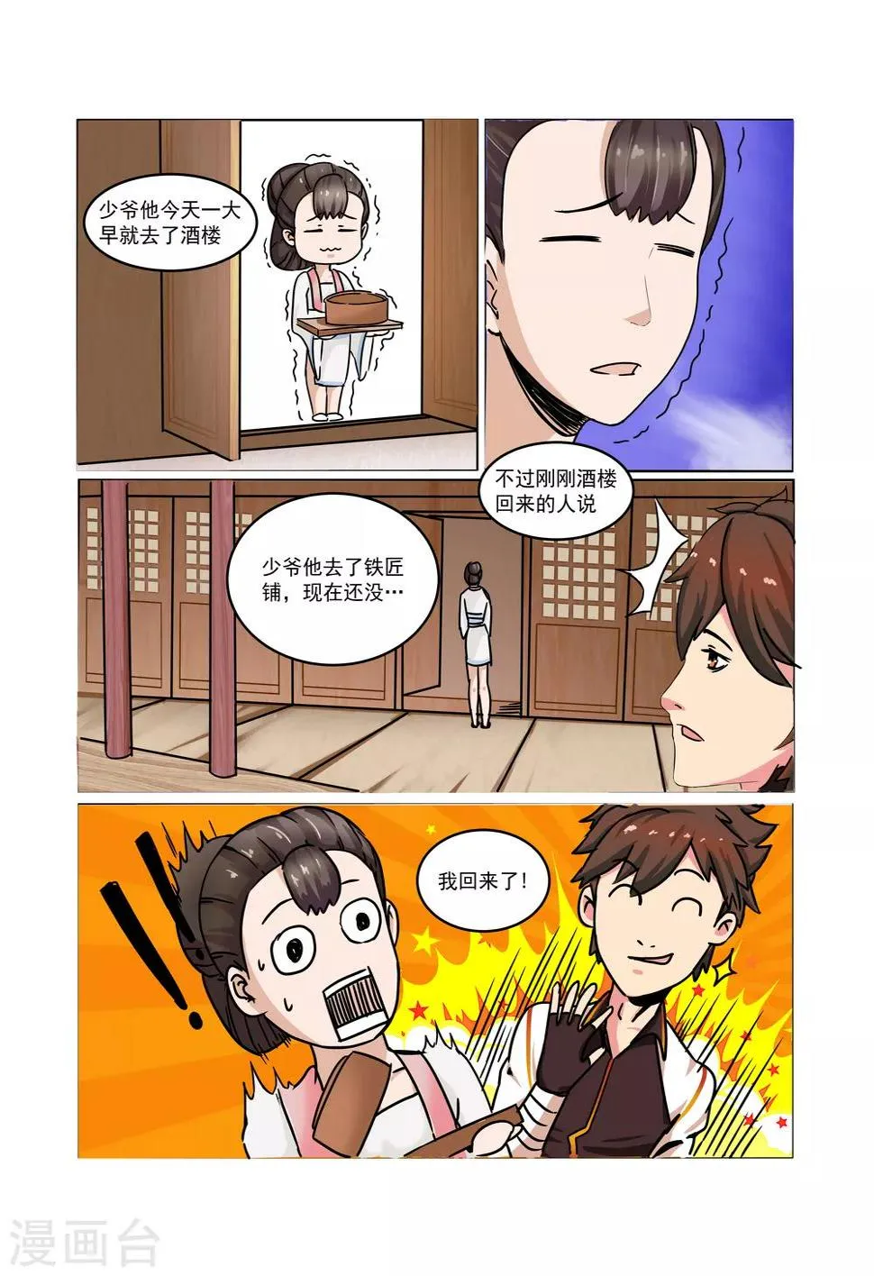 第24话 第4页