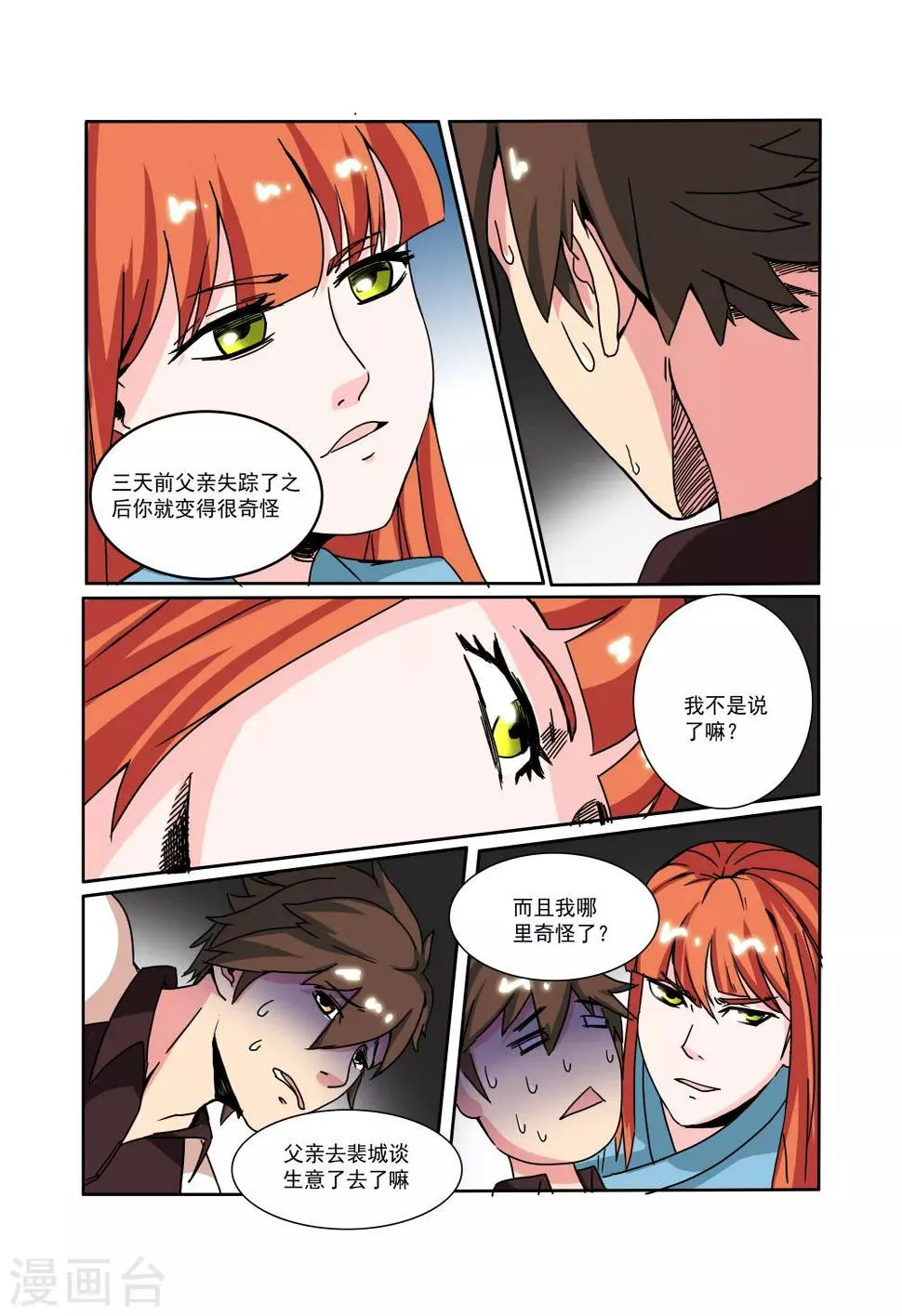 第24话 第9页