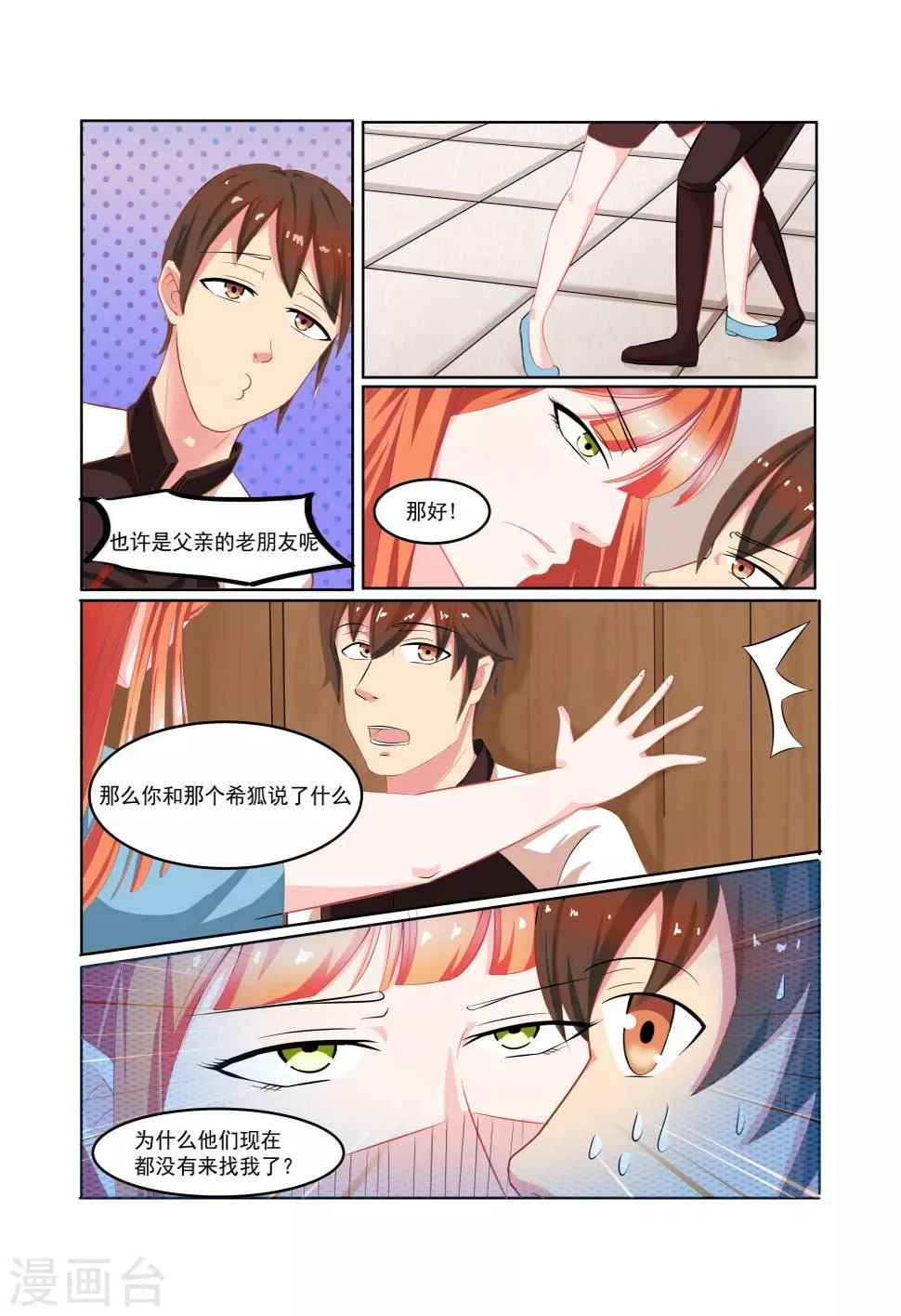 第24话 第11页