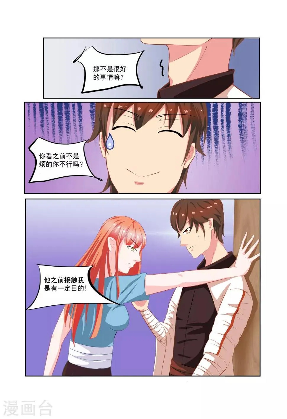 第24话 第12页