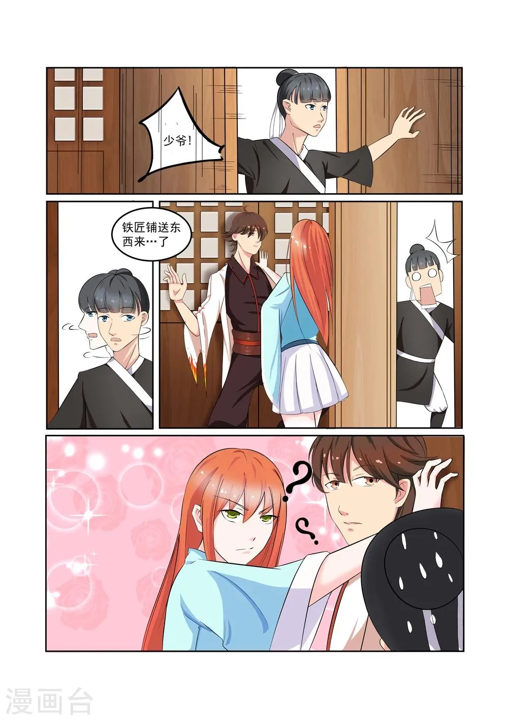 第25话 第2页