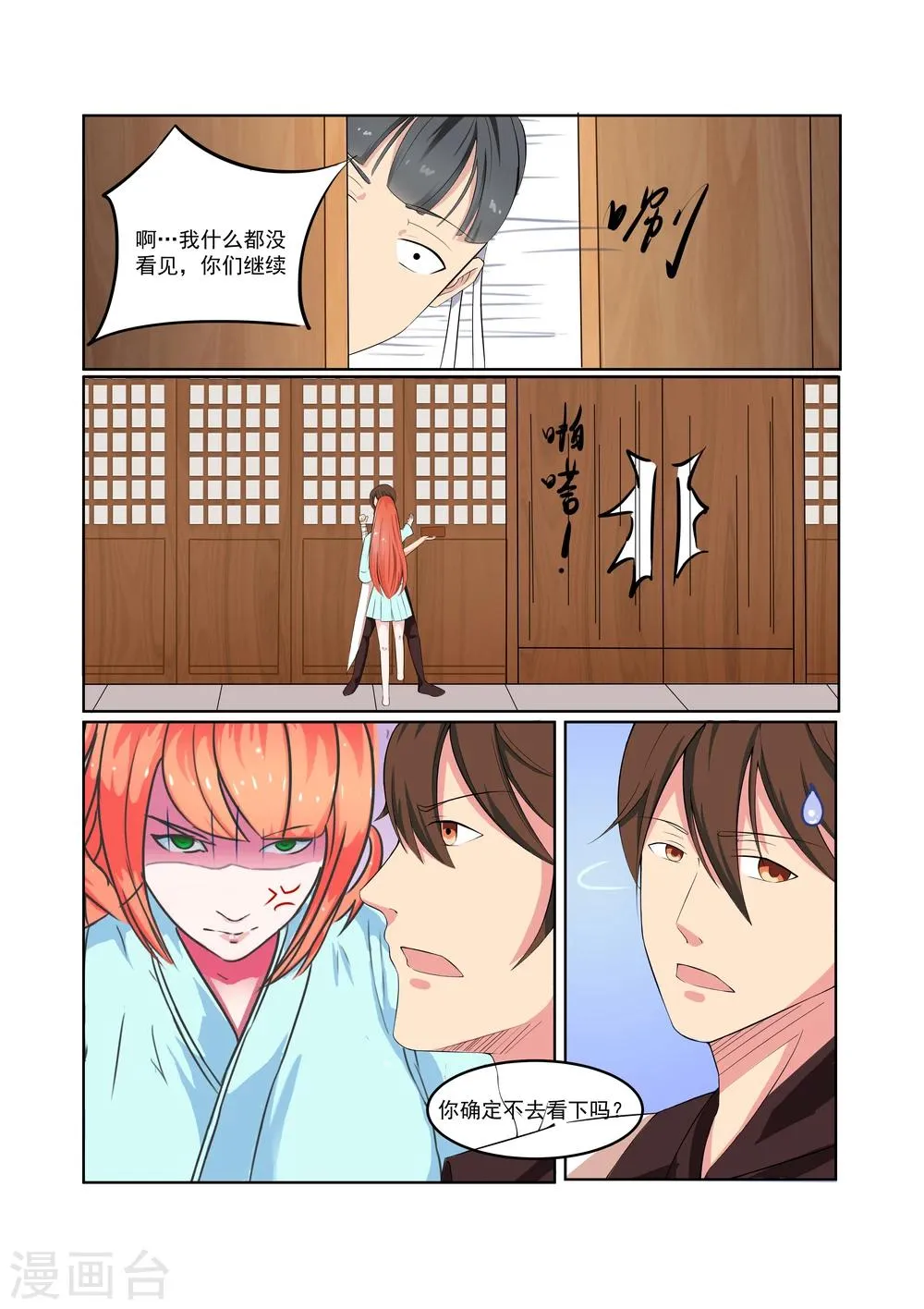 第25话 第3页