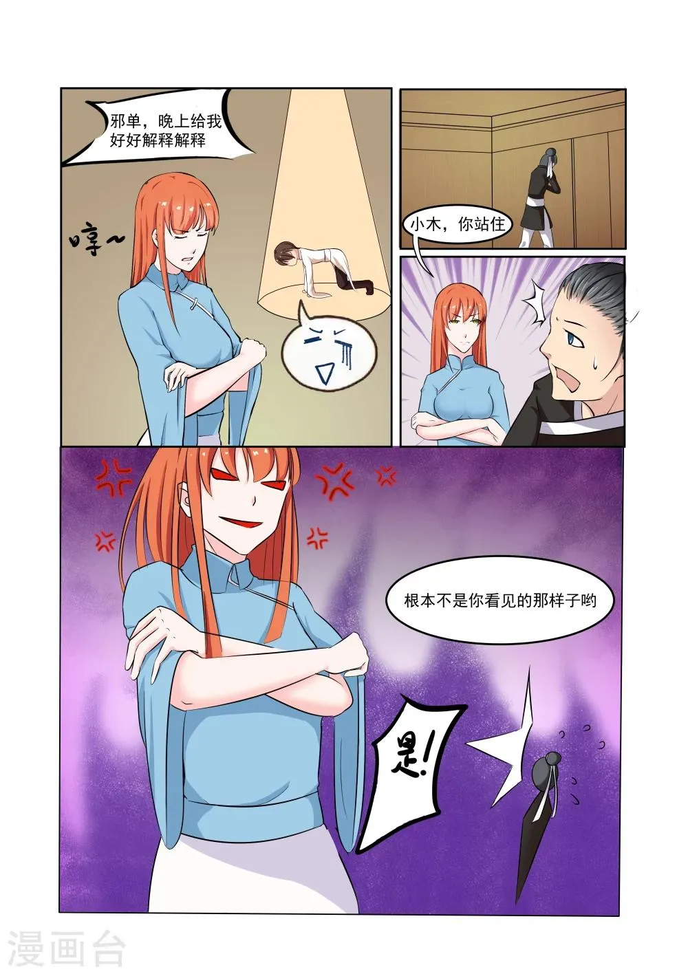 第25话 第5页