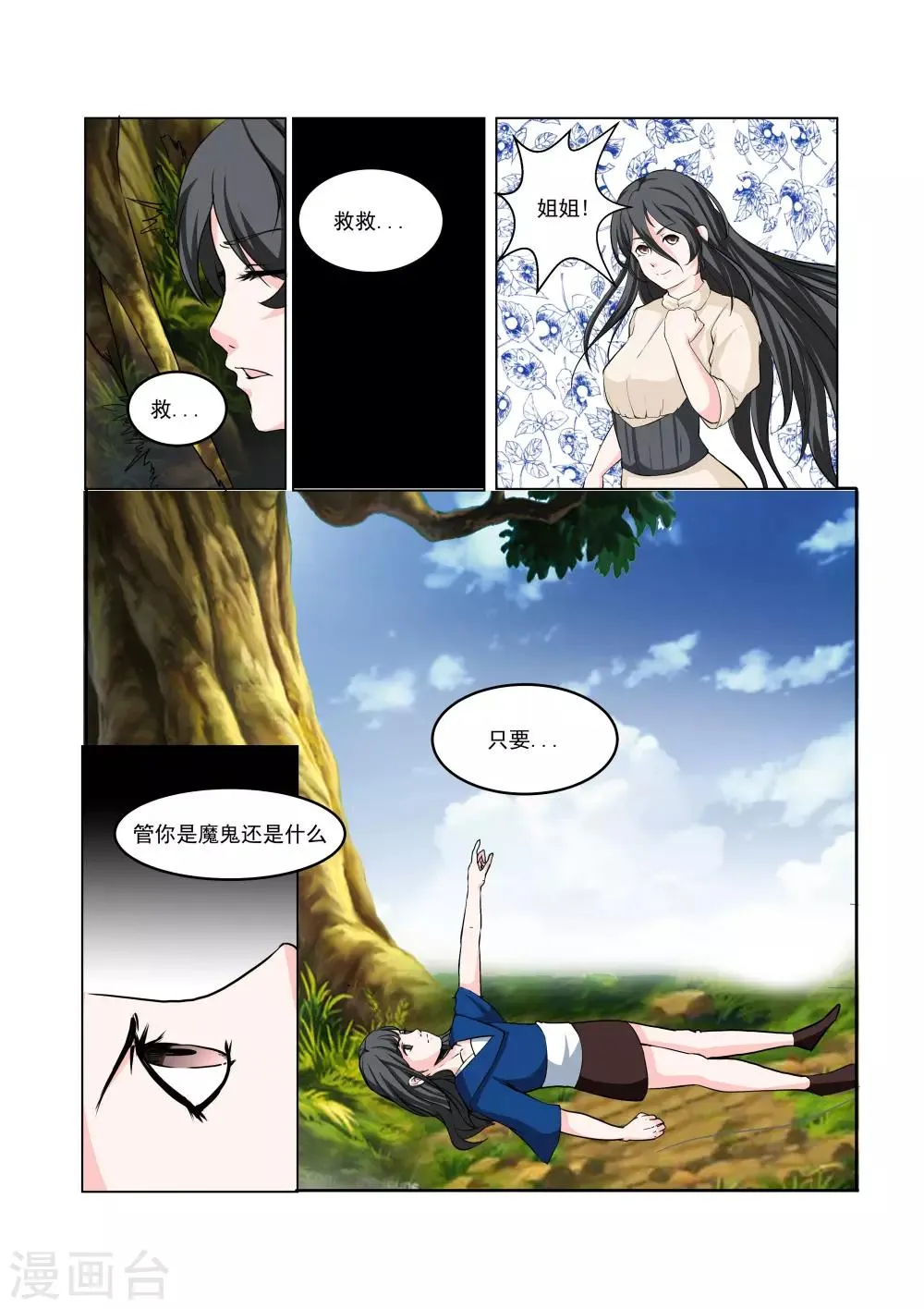 第26话 第3页