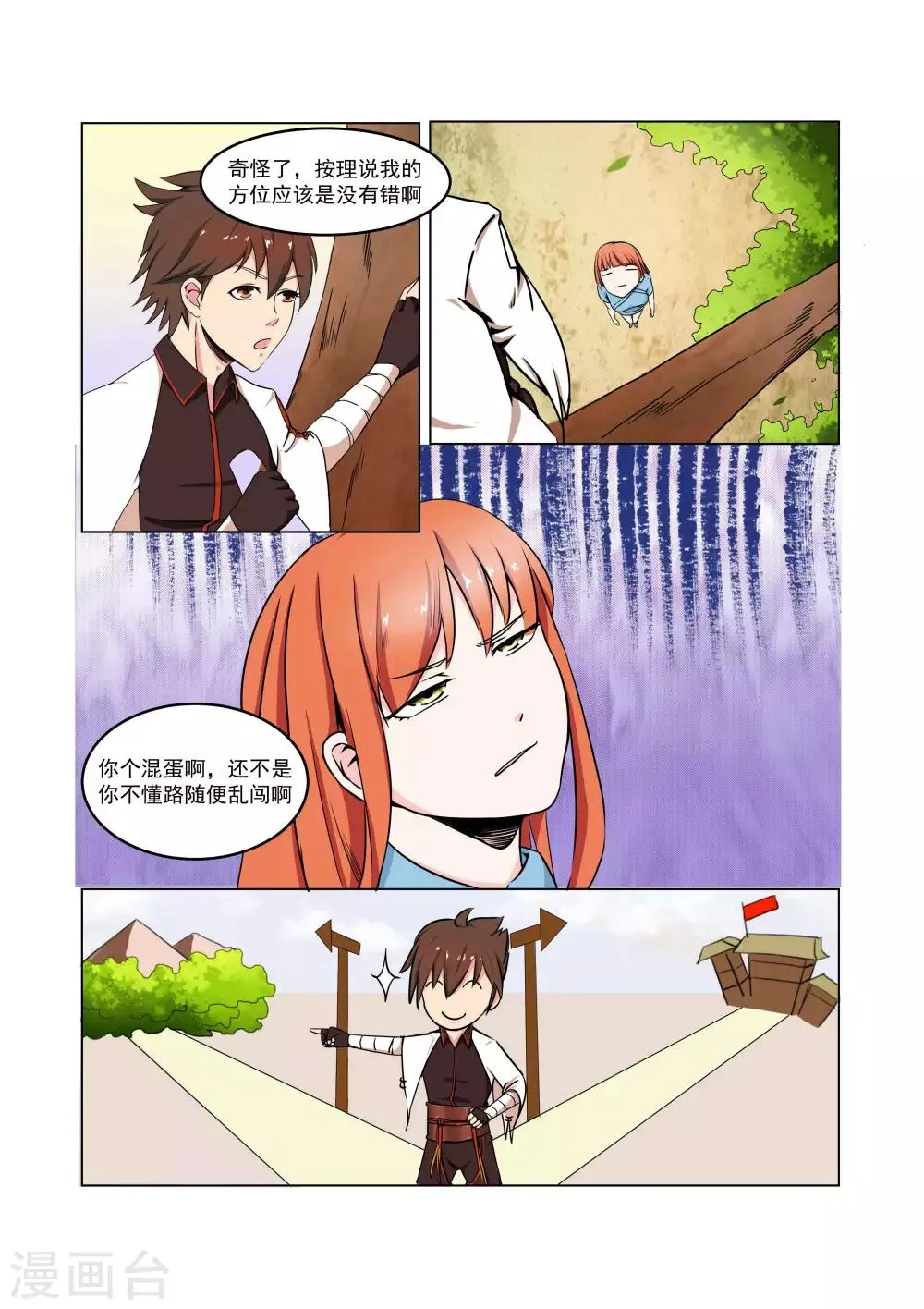 第26话 第6页