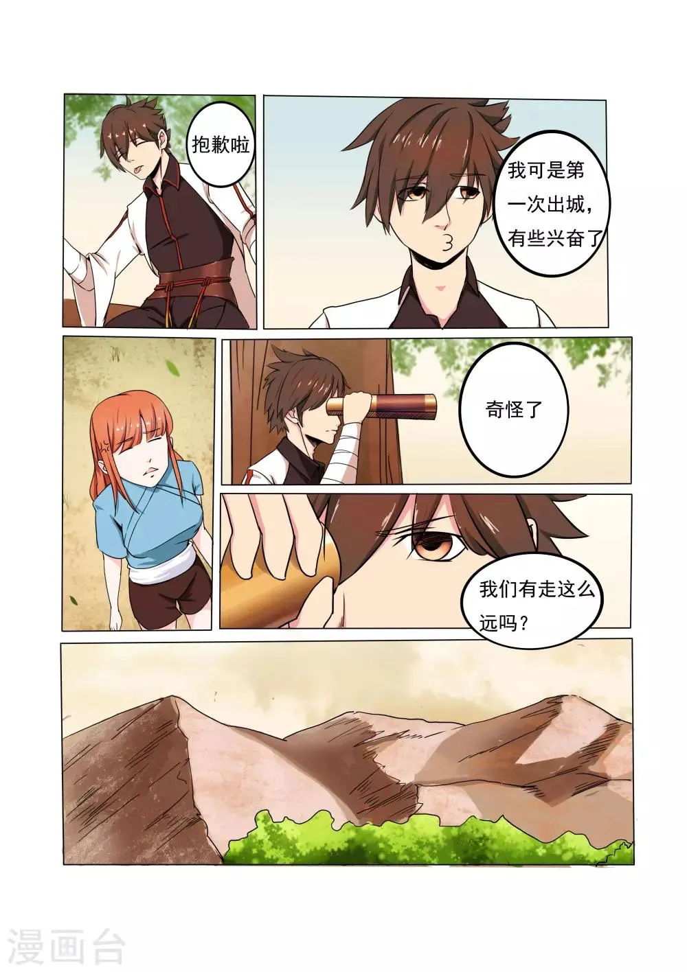 第26话 第7页