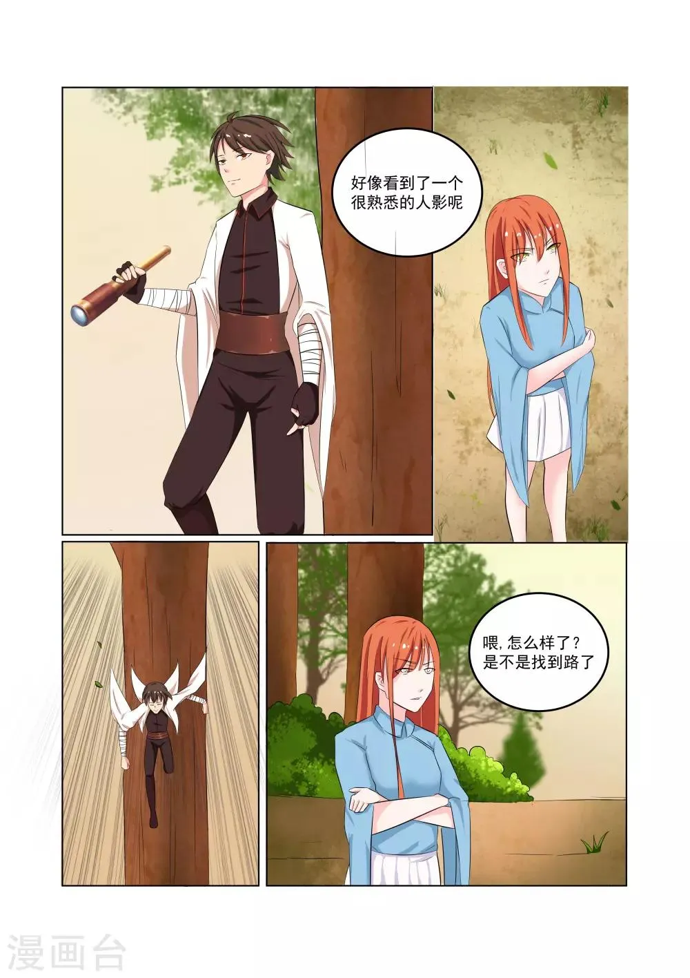 第26话 第9页