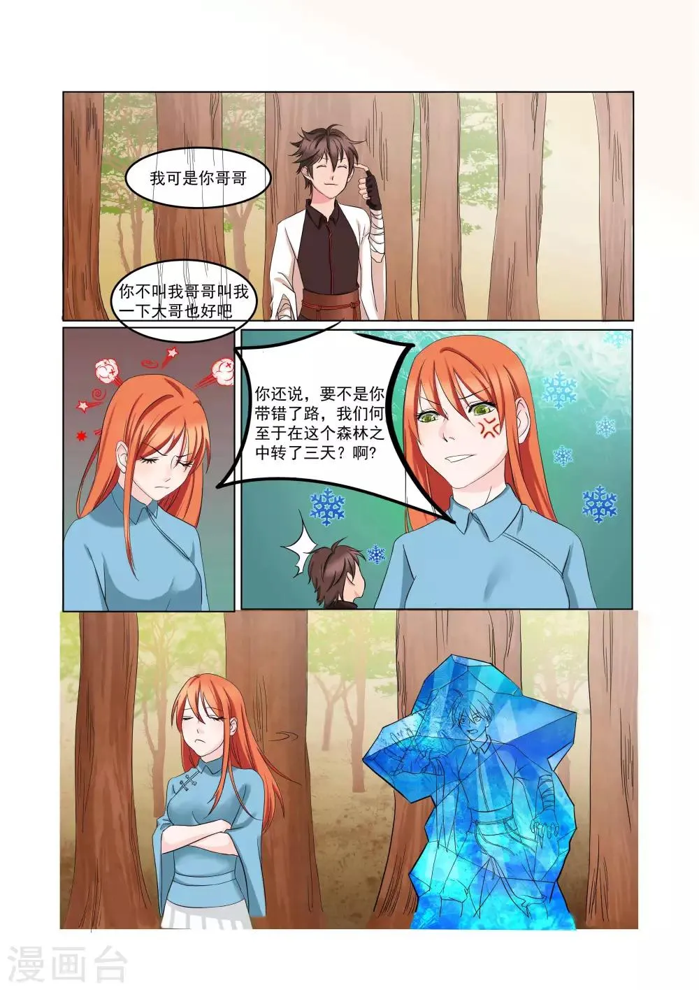 第26话 第10页