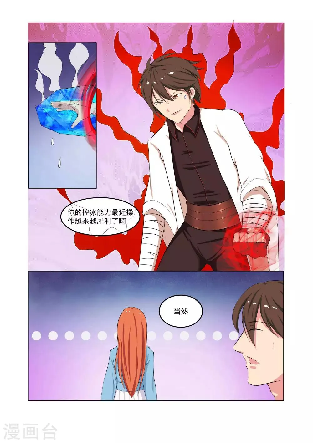 第26话 第11页