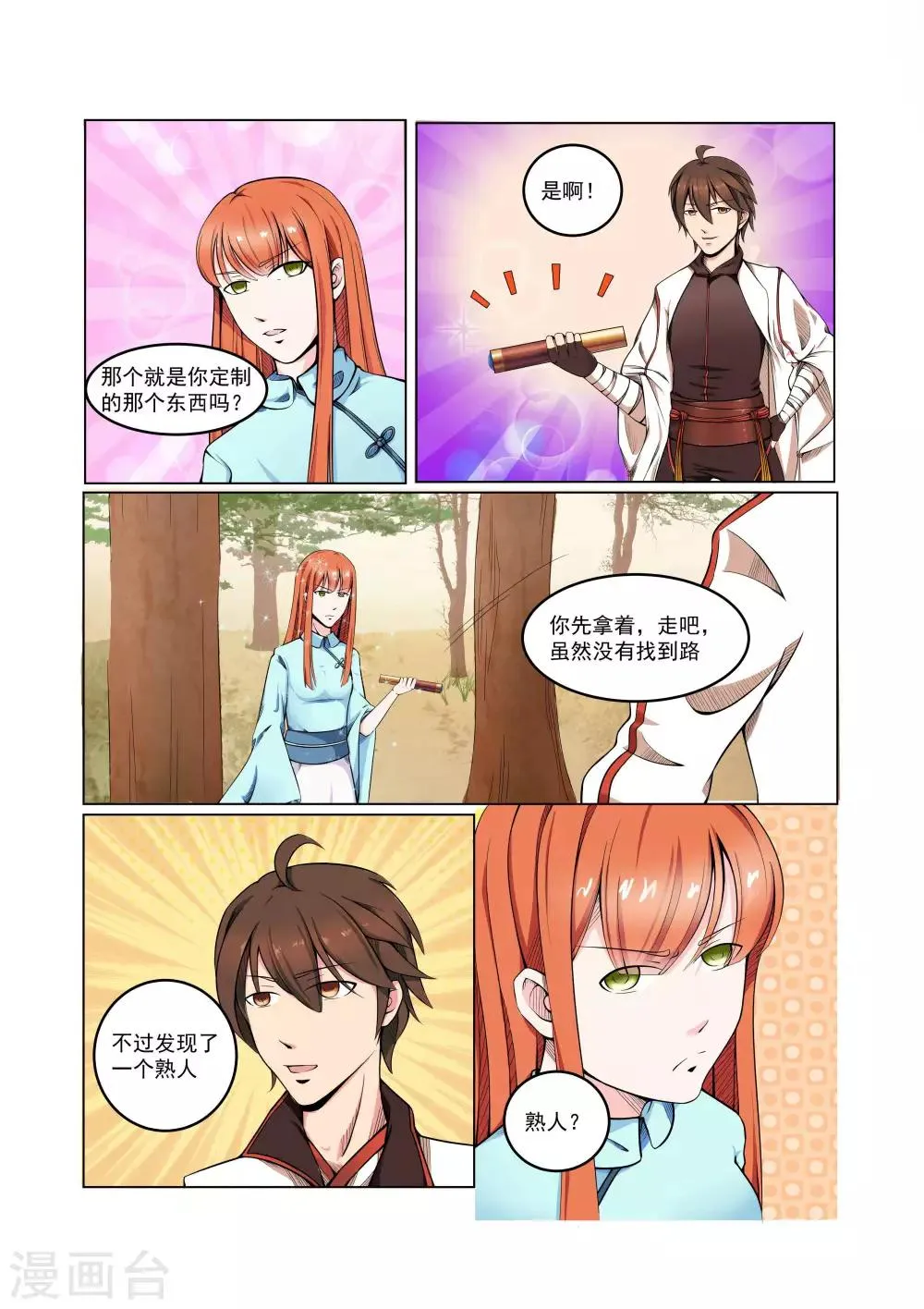 第26话 第12页