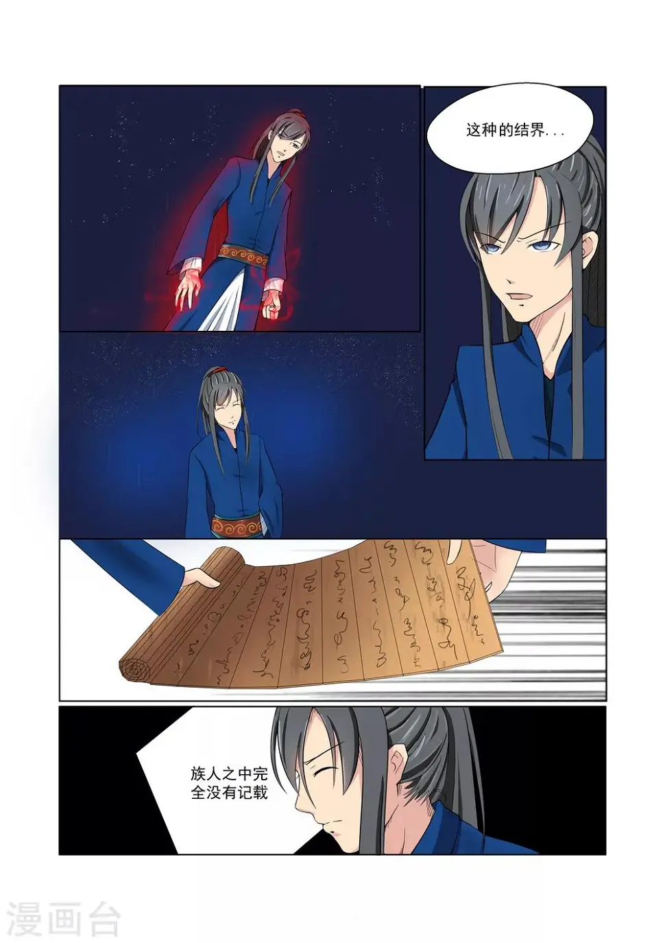 第27话 第4页