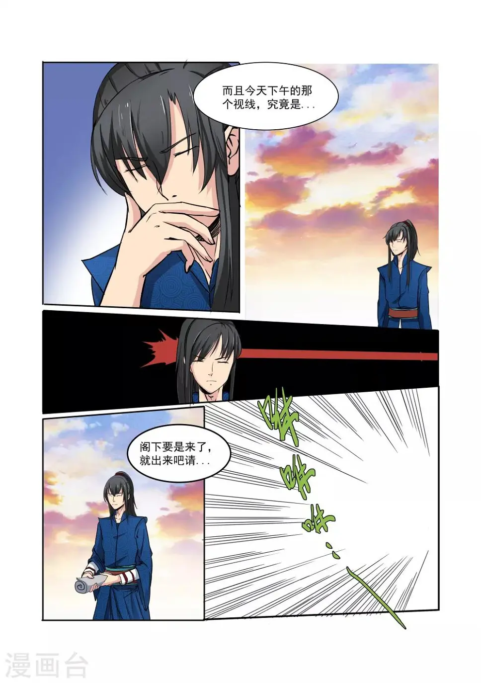 第27话 第5页