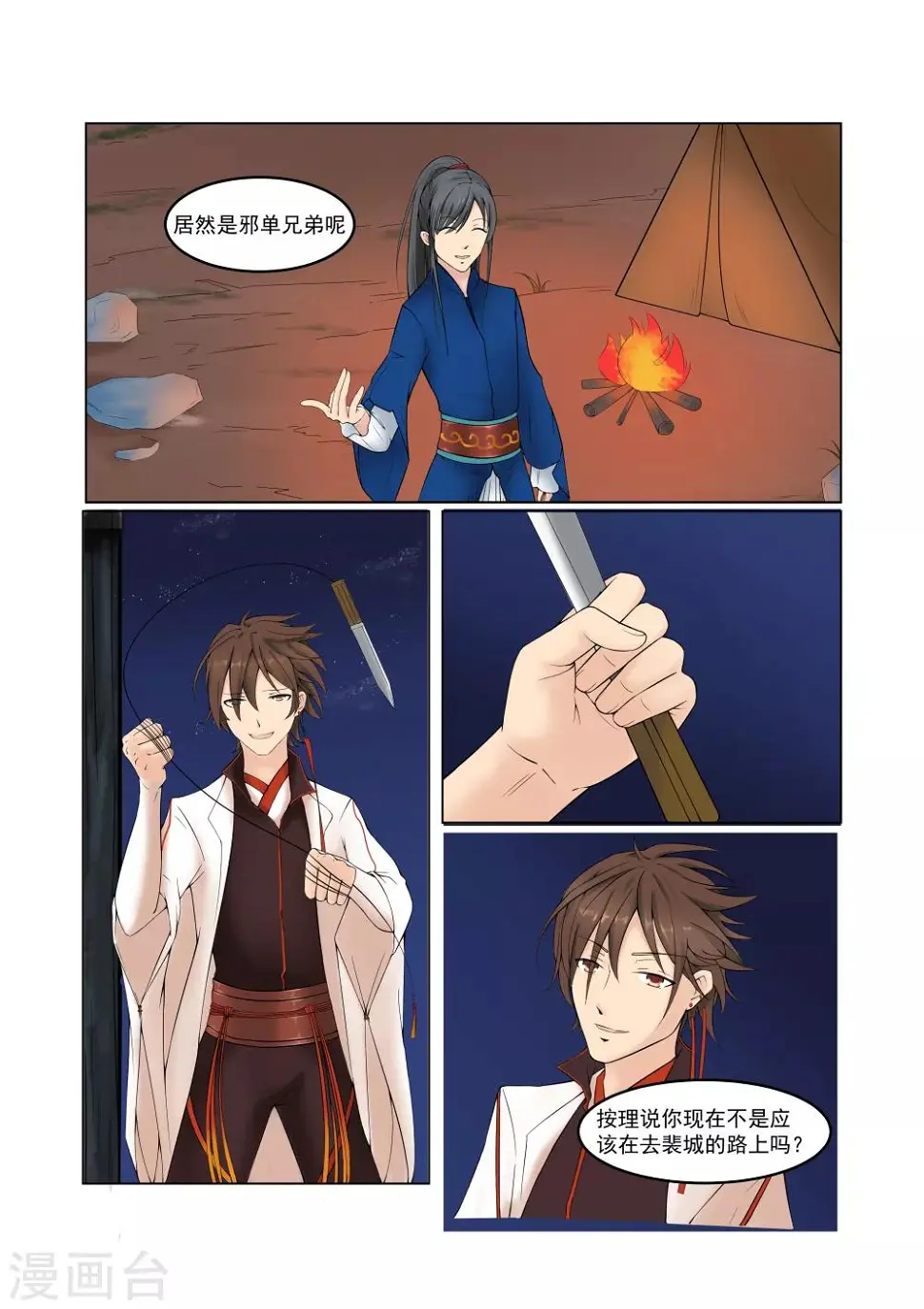 第27话 第7页
